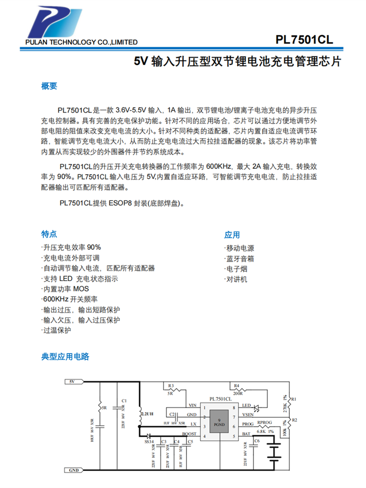 PL7501CL 双节锂电池充电管理芯片