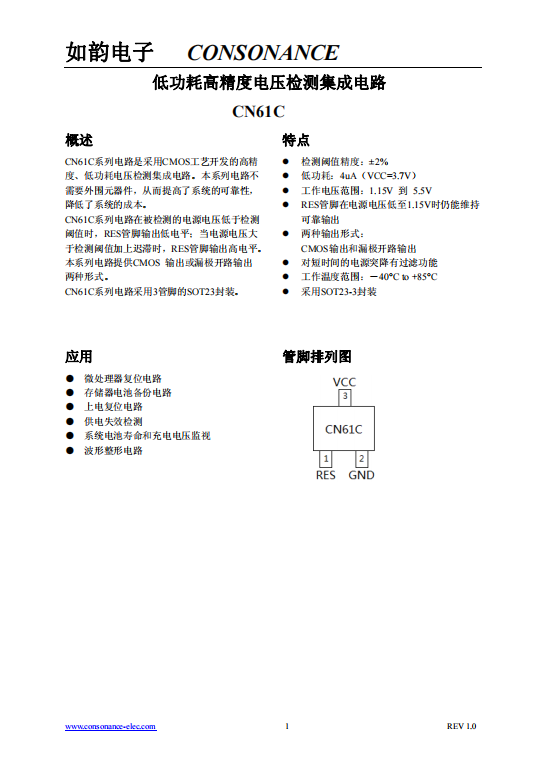 CN61C繫列：高精度、低功耗CMOS電壓檢測集成電路