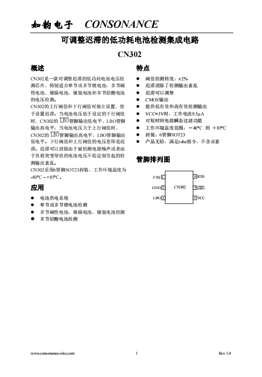 CN302：低功耗、可調遲滯電池電壓檢測芯片