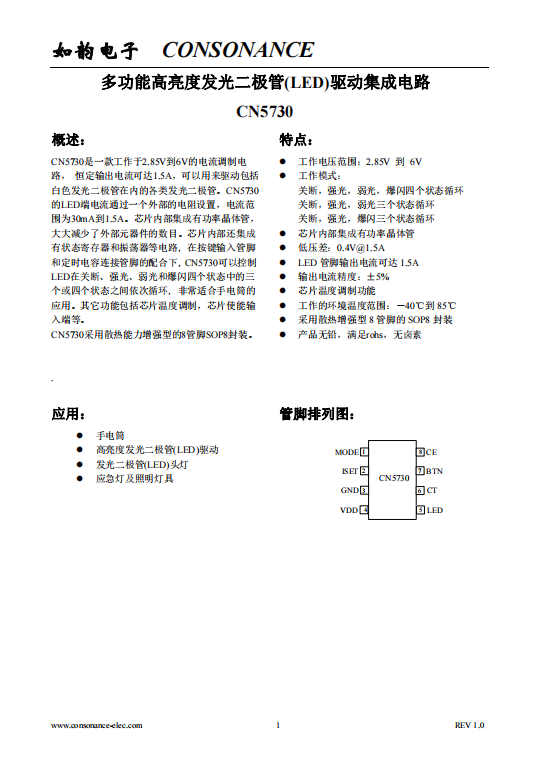 CN5730：宽电压范围下的高性能LED电流调制电路，支持高达1.5A恒定输出电流