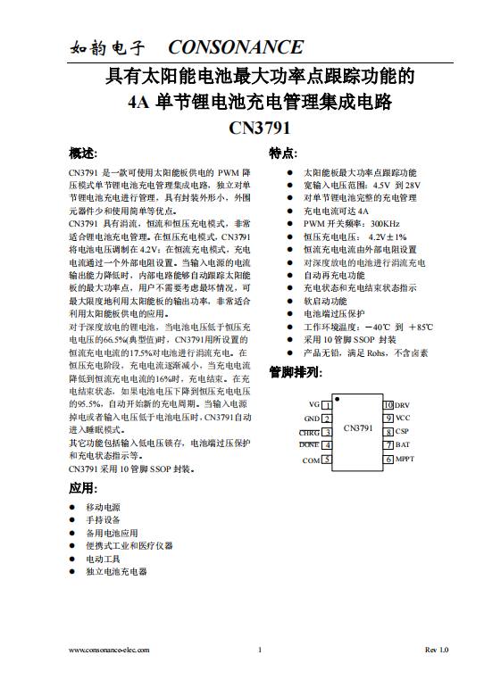 CN3791：便携太阳能充电利器，单节锂电池智能管理专家点。