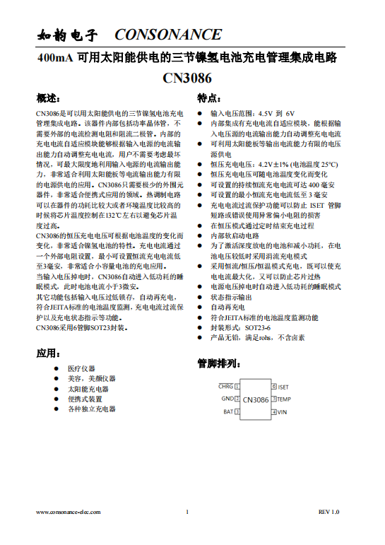 CN3086：太陽能供電優化，三節鎳氫電池智能充電管理IC