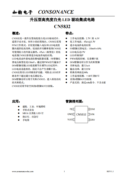 CN5832：PFM高效陞壓LED驅動，低耗電池供電優選