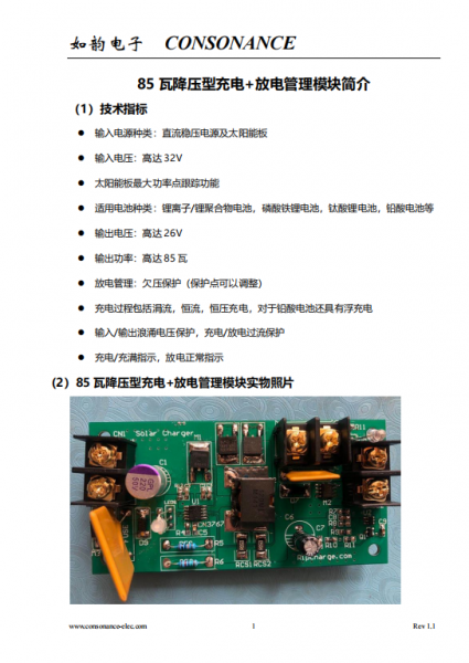 85 瓦降压型充电+放电管理模块