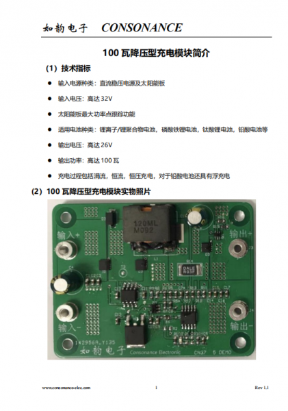 100瓦降壓型充電模塊