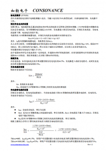 CN3705：高效PWM降壓模式鋰電池/磷痠鐵鋰電池充電管理集成電路