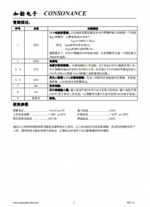 CN5711：集成化高性能LED電流調製電路，支持1.5A恆定輸齣與廣泛電流調節