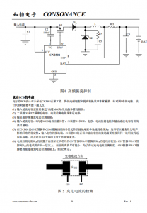 CN3801：太阳能供电PWM降压单节磷酸铁锂电池充电管理集成电路