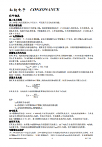 CN3306：宽电压输入电流模式PWM升压型多电池充电管理集成电路