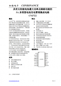 CN3722：太阳能供电PWM降压充电管理IC，支持MPPT及多类型电池充电