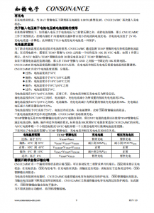 CN3312A/B/C繫列：精簡高效的電池充電管理集成電路