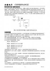 CN3140：自適應電流調整的單節鋰電池太陽能充電管理芯片