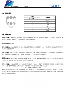 PL5057 带电池反接保护双灯显示微型线性电池充电管理芯片