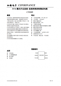 CN5309：低功耗PFM陞壓DC-DC轉換器，專爲9V輸齣及電池供電應用設計