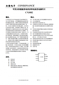 CN3082：全能充电芯片，兼容多种电池类型，简化充电设计