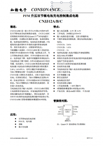 CN3312A/B/C系列：精简高效的电池充电管理集成电路