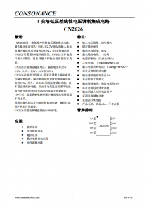 CN2626：高精度、低压差、低噪声线性电压调制IC