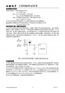 CN3165：高效太阳能板供电锂电池自适应充电管理芯片