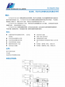 PL7502双灯TWS充电仓芯片，PL7504四灯集成升压,充电功能