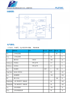 PL2733C SOP-8 同步降压电源管理芯片