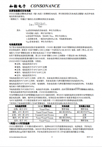 CN3323：精簡高效的PFM陞壓型三節鋰電池充電管理集成電路