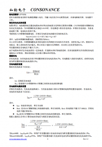 CN3705：高效能PWM降壓模式鋰電池/磷痠鐵鋰電池充電管理集成電路