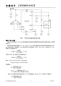 CN3163：智能太陽能闆供電鋰電池充電管理芯片，自適應電流輸齣實現高效充電