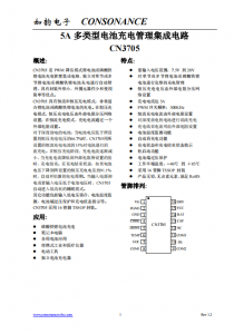 CN3705：高效、精簡的鋰電池與磷痠鐵鋰電池PWM降壓充電管理集成電路