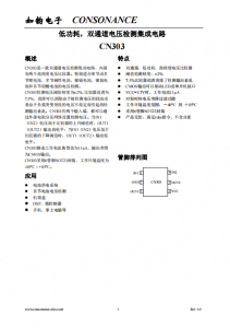 CN303：雙通道高精度電壓檢測集成電路，適用於多種電池類型