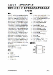 CN3781：小巧高效的PWM降壓單節鋰電池充電管理IC