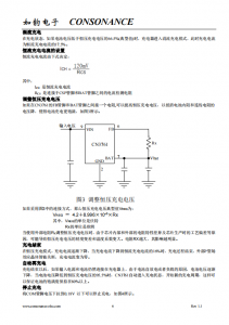 CN3761：單節鋰電池PWM降壓多模式充電管理集成電路