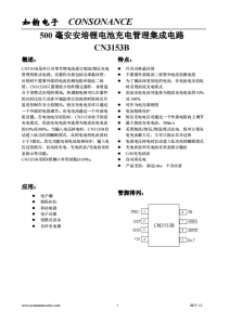 CN3153B：高效集成的單節鋰電池恆流/恆壓充電管理IC，助力便攜式應用