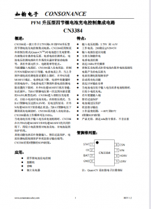 CN3384：高效四節鋰電池PFM陞壓充電控製集成電路