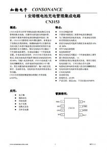 CN3153：高效单节锂电池恒流/恒压充电管理集成电路，简化便携式设备设计