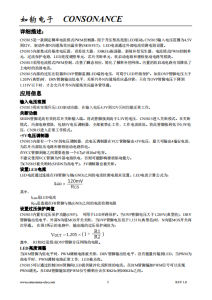 CN5815：4.5V至32V固定频率PWM控制器，高效升压LED驱动解决方案