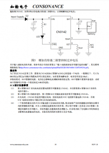 CN3142：高效太阳能供电单节锂电池充电管理芯片