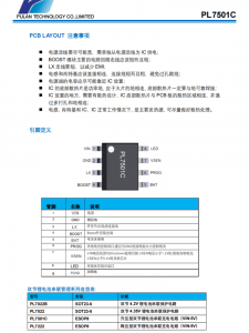 PL7501C：自适应电流调节，充电更安全便捷