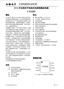 CN3305：PFM升压型多节锂电池充电控制IC，恒流准恒压，高效精简