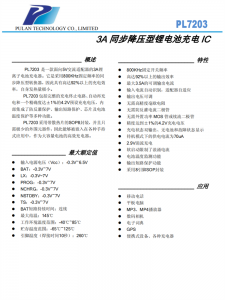 PL7203 SOP8 3A同步降压型锂电池充电IC