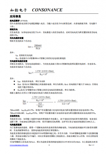 CN3703：高效三節鋰電池PWM降壓充電管理集成電路