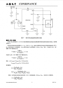 CN3163：智能自適應太陽能闆供電鋰電池充電管理芯片