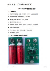 9V100mA 电源模块