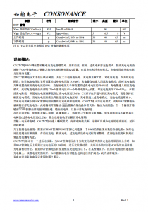 CN3717：高效PWM降压模式铅酸电池充电管理IC