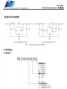 PL2303 PFM升压 DC-DC 变换器