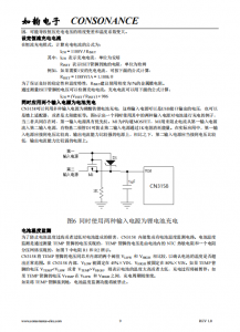 CN3158：智能自適應太陽能闆供電磷痠鐵鋰電池充電管理芯片