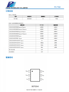 PL7152 双节可充电锂电池保护电路