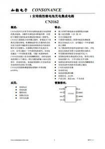 CN3162：單節鋰電池簡易充電管理IC，助力便攜式設備高效集成與輕量化設計