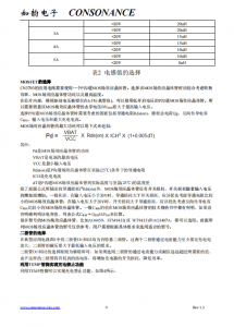 CN3703：高效三節鋰電池PWM降壓充電管理集成電路