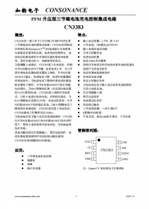 CN3383：高效PFM陞壓型三節鋰電池充電控製集成電路