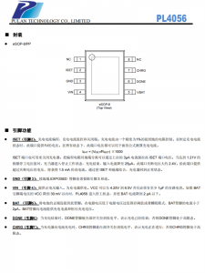 PL4056  eSOP8 1.0A 具有 USB 接口兼容的线性电池管理芯片